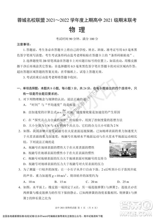 蓉城名校联盟2021-2022学年度上期高中2021级期末联考物理试题及答案