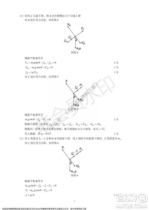 蓉城名校联盟2021-2022学年度上期高中2021级期末联考物理试题及答案