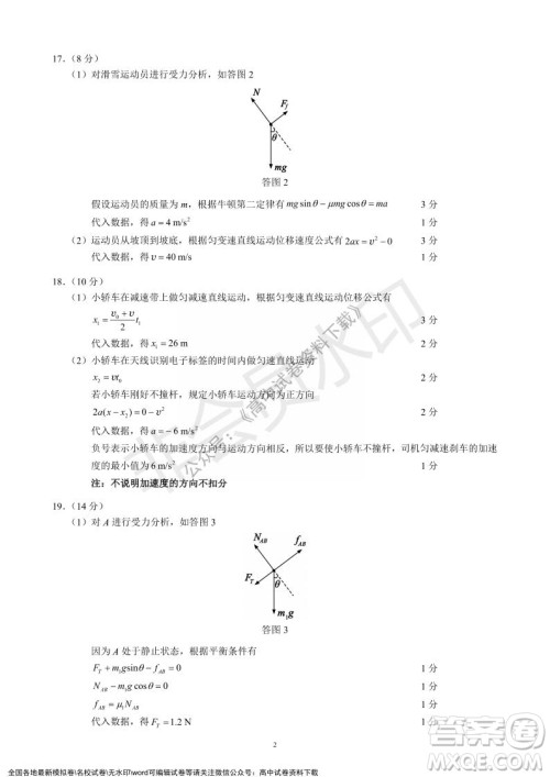 蓉城名校联盟2021-2022学年度上期高中2021级期末联考物理试题及答案