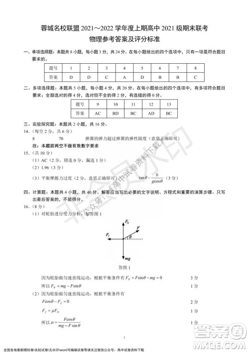 蓉城名校联盟2021-2022学年度上期高中2021级期末联考物理试题及答案