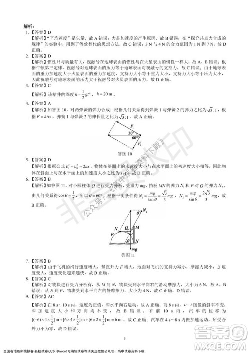 蓉城名校联盟2021-2022学年度上期高中2021级期末联考物理试题及答案