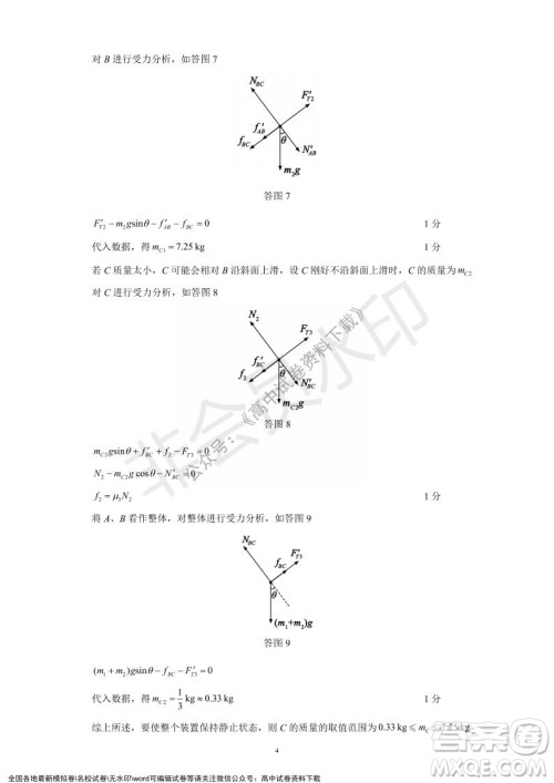 蓉城名校联盟2021-2022学年度上期高中2021级期末联考物理试题及答案