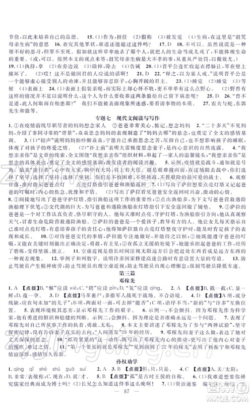 新疆青少年出版社2022寒假作业七年级语文人教版答案