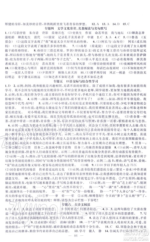 新疆青少年出版社2022寒假作业七年级语文人教版答案