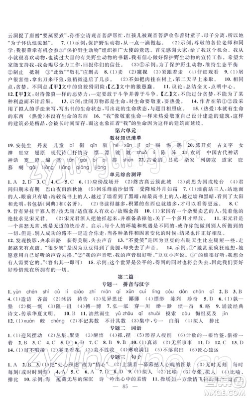 新疆青少年出版社2022寒假作业七年级语文人教版答案