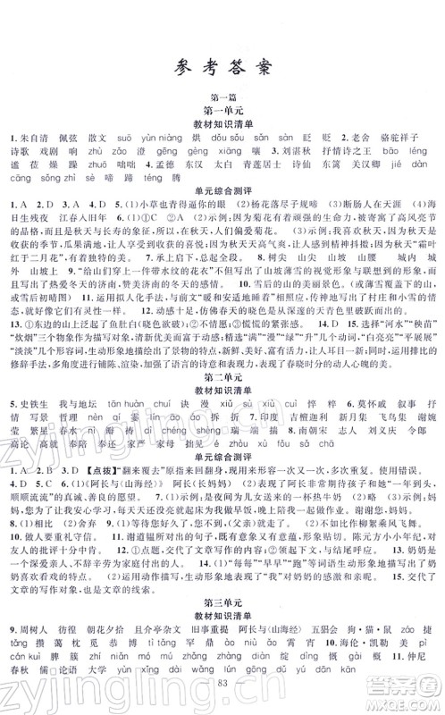 新疆青少年出版社2022寒假作业七年级语文人教版答案