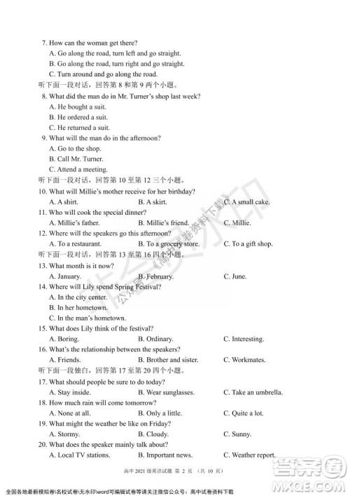 蓉城名校联盟2021-2022学年度上期高中2021级期末联考英语试题及答案