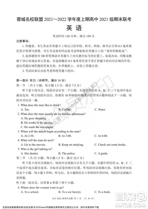 蓉城名校联盟2021-2022学年度上期高中2021级期末联考英语试题及答案