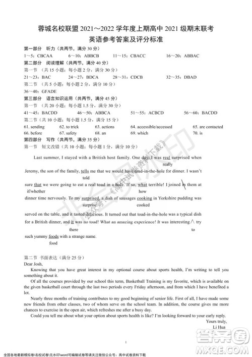 蓉城名校联盟2021-2022学年度上期高中2021级期末联考英语试题及答案 蓉城名校联盟2021-2022学年度上期高中2021级期末联考英语试题及答案
