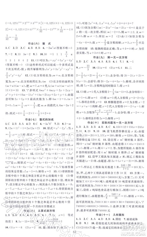 新疆青少年出版社2022寒假作业七年级数学人教版答案