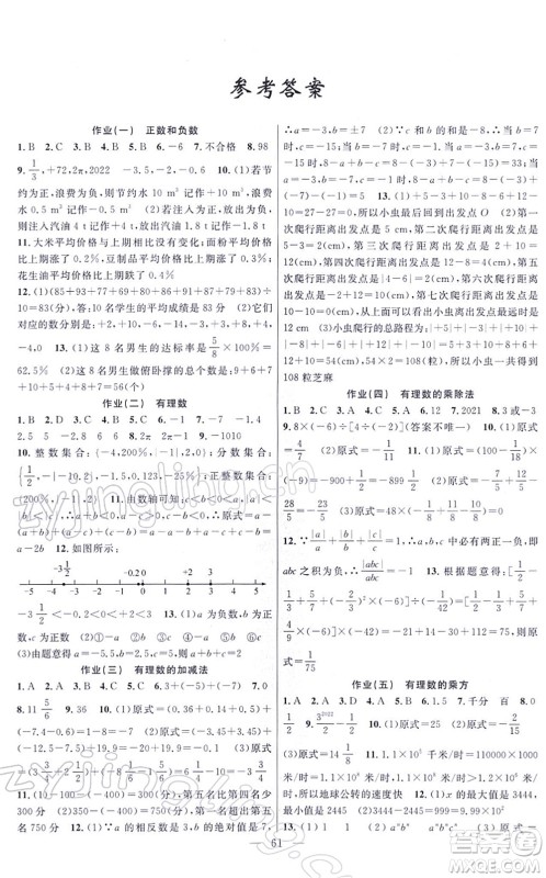 新疆青少年出版社2022寒假作业七年级数学人教版答案