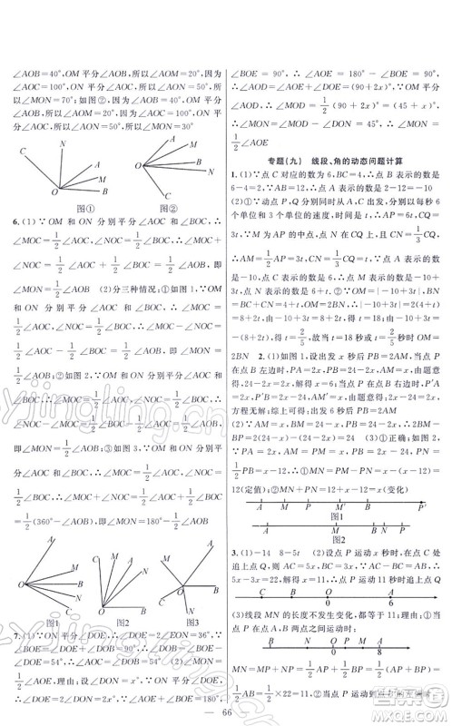 新疆青少年出版社2022寒假作业七年级数学人教版答案