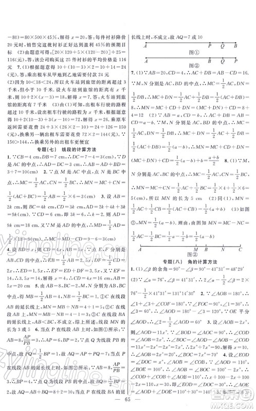 新疆青少年出版社2022寒假作业七年级数学人教版答案