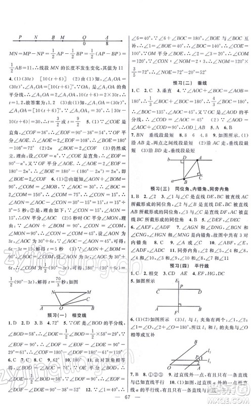 新疆青少年出版社2022寒假作业七年级数学人教版答案