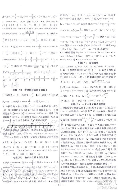 新疆青少年出版社2022寒假作业七年级数学人教版答案