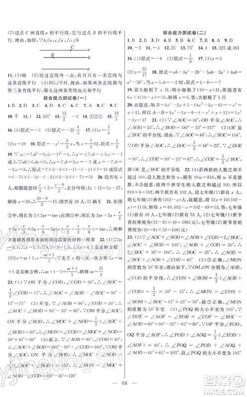 新疆青少年出版社2022寒假作业七年级数学人教版答案 新疆青少年出版社2022寒假作业七年级数学人教版答案