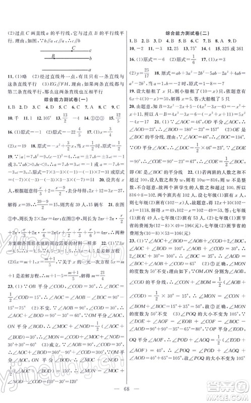 新疆青少年出版社2022寒假作业七年级数学人教版答案