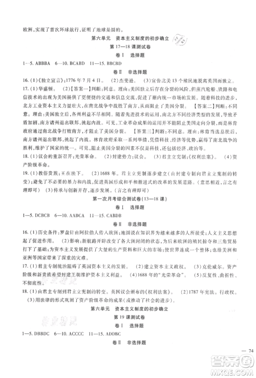 新疆文化出版社2021华夏一卷通九年级历史部编版参考答案