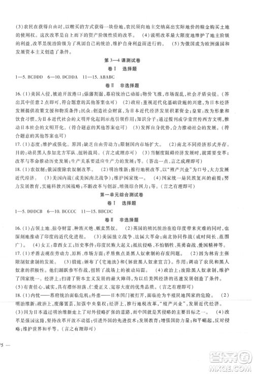 新疆文化出版社2021华夏一卷通九年级历史部编版参考答案