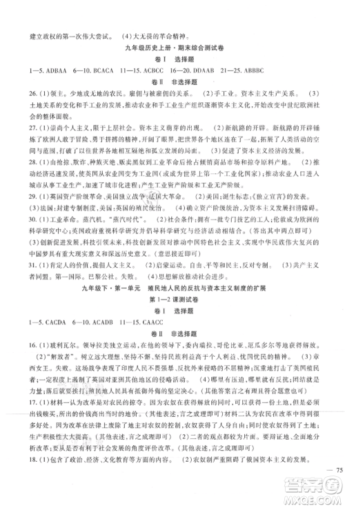 新疆文化出版社2021华夏一卷通九年级历史部编版参考答案