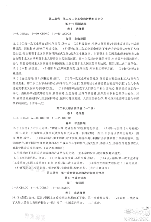 新疆文化出版社2021华夏一卷通九年级历史部编版参考答案