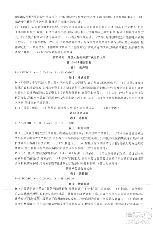 新疆文化出版社2021华夏一卷通九年级历史部编版参考答案