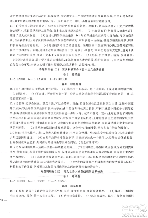 新疆文化出版社2021华夏一卷通九年级历史部编版参考答案