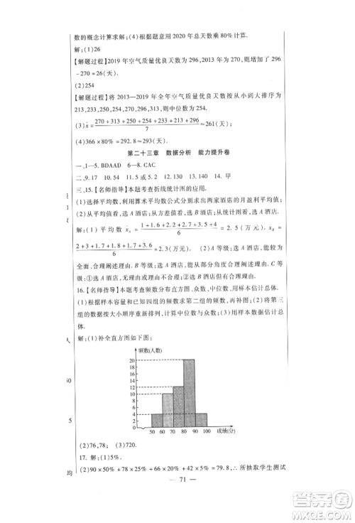 新疆文化出版社2021华夏一卷通九年级数学冀教版参考答案