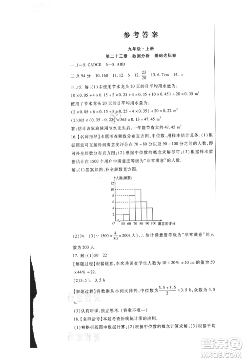新疆文化出版社2021华夏一卷通九年级数学冀教版参考答案