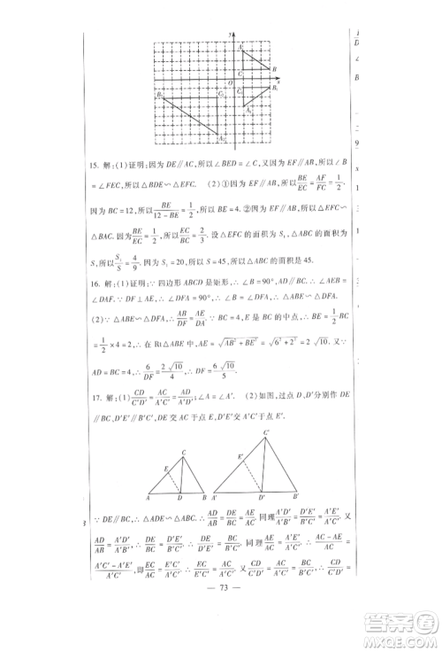 新疆文化出版社2021华夏一卷通九年级数学冀教版参考答案