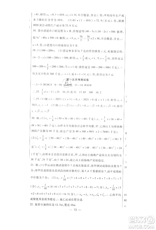 新疆文化出版社2021华夏一卷通九年级数学冀教版参考答案