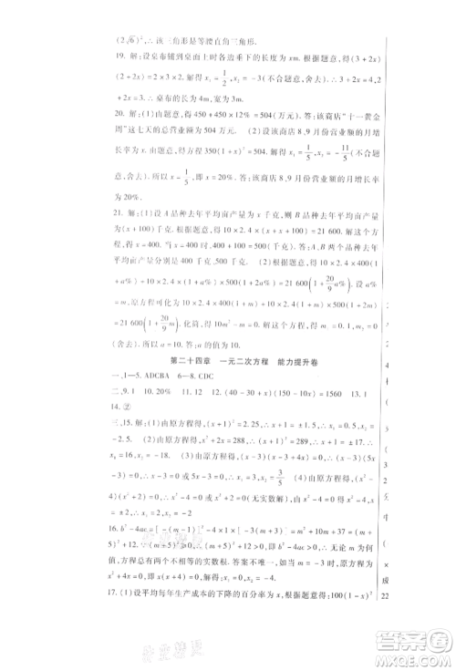 新疆文化出版社2021华夏一卷通九年级数学冀教版参考答案