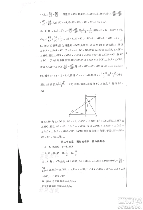 新疆文化出版社2021华夏一卷通九年级数学冀教版参考答案