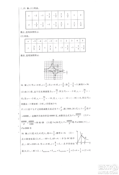 新疆文化出版社2021华夏一卷通九年级数学冀教版参考答案