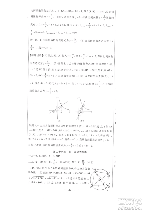 新疆文化出版社2021华夏一卷通九年级数学冀教版参考答案