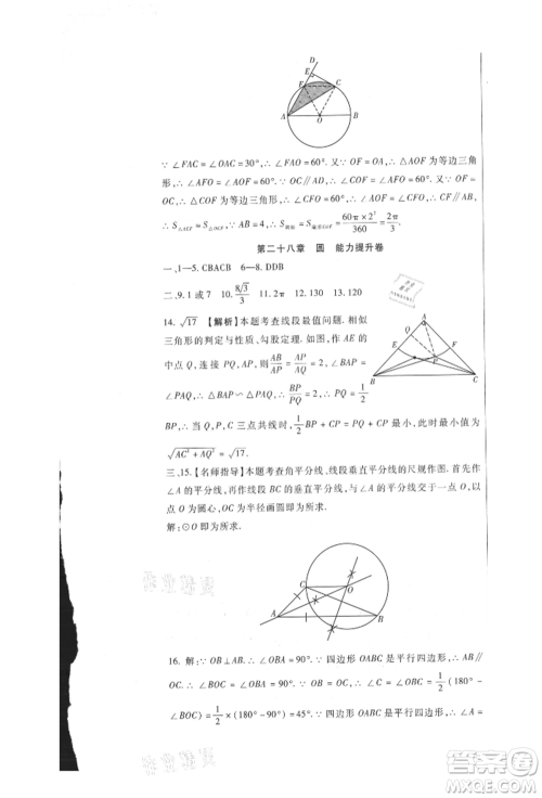 新疆文化出版社2021华夏一卷通九年级数学冀教版参考答案