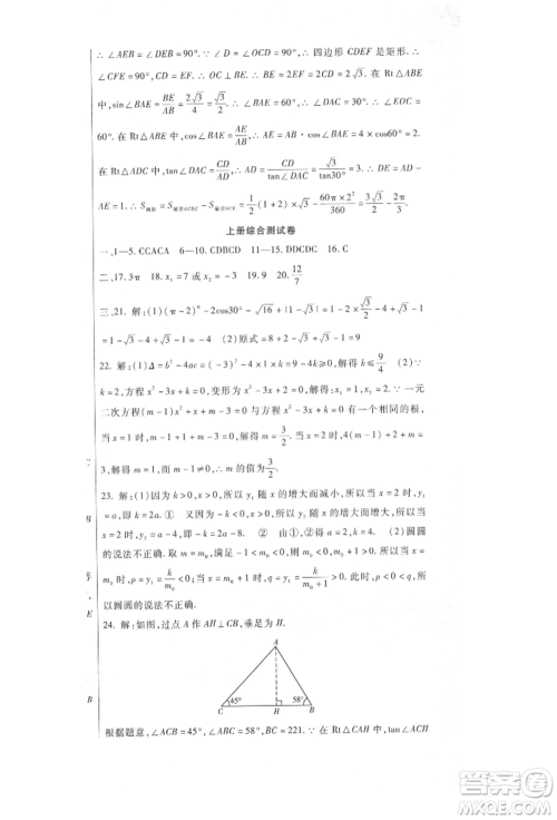 新疆文化出版社2021华夏一卷通九年级数学冀教版参考答案