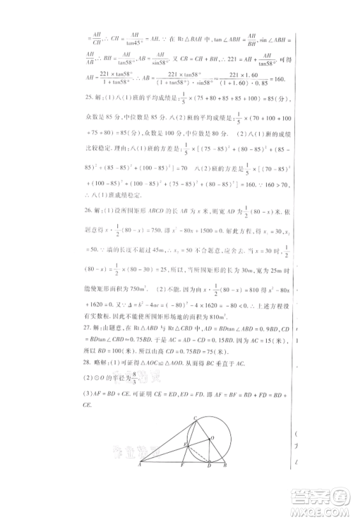 新疆文化出版社2021华夏一卷通九年级数学冀教版参考答案