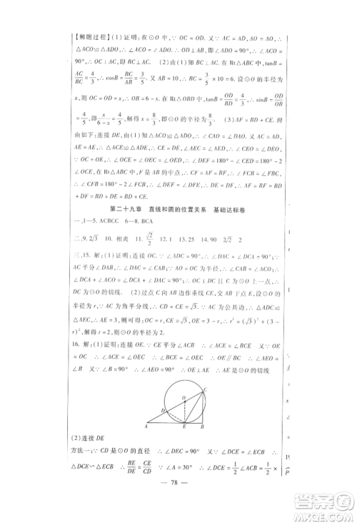 新疆文化出版社2021华夏一卷通九年级数学冀教版参考答案