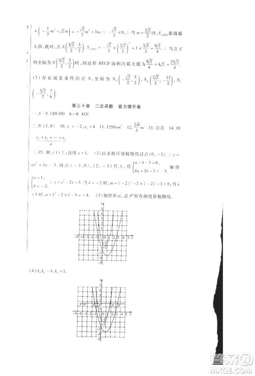 新疆文化出版社2021华夏一卷通九年级数学冀教版参考答案