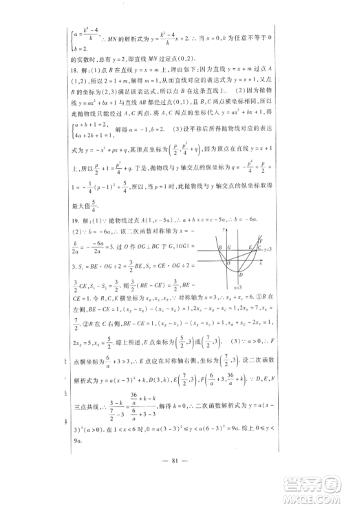 新疆文化出版社2021华夏一卷通九年级数学冀教版参考答案