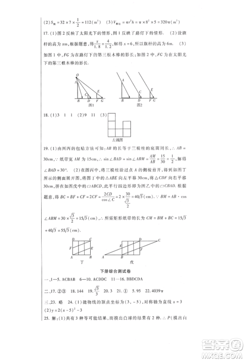 新疆文化出版社2021华夏一卷通九年级数学冀教版参考答案