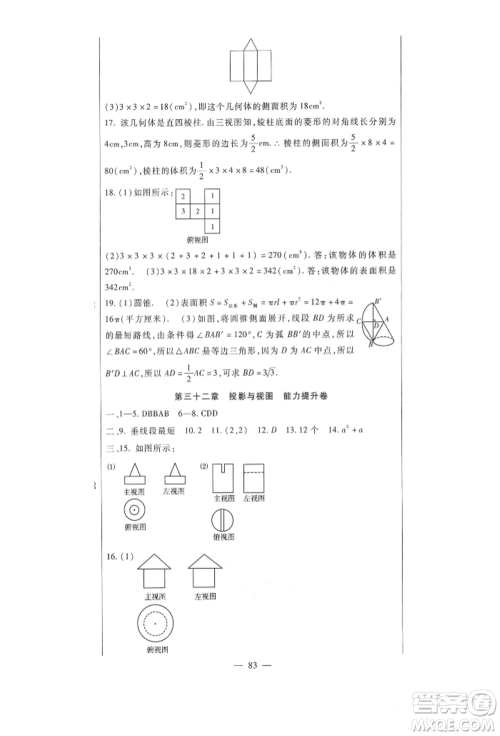 新疆文化出版社2021华夏一卷通九年级数学冀教版参考答案