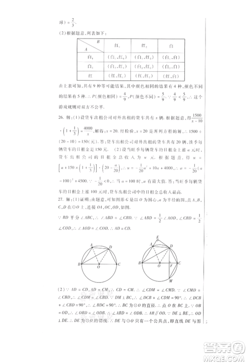 新疆文化出版社2021华夏一卷通九年级数学冀教版参考答案