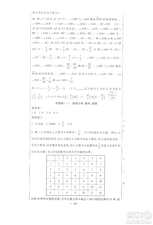 新疆文化出版社2021华夏一卷通九年级数学冀教版参考答案