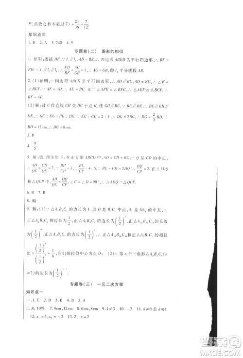 新疆文化出版社2021华夏一卷通九年级数学冀教版参考答案