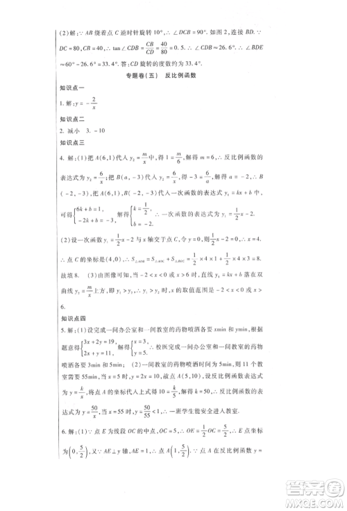 新疆文化出版社2021华夏一卷通九年级数学冀教版参考答案