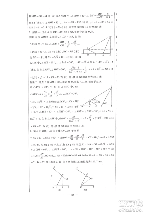 新疆文化出版社2021华夏一卷通九年级数学冀教版参考答案