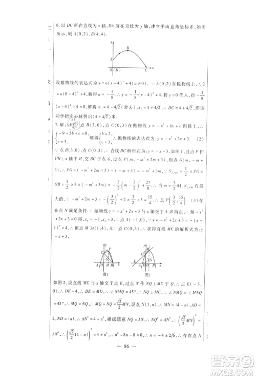 新疆文化出版社2021华夏一卷通九年级数学冀教版参考答案