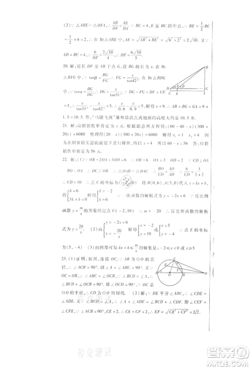 新疆文化出版社2021华夏一卷通九年级数学冀教版参考答案